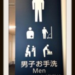 Baby change facilities for men – Japanese style